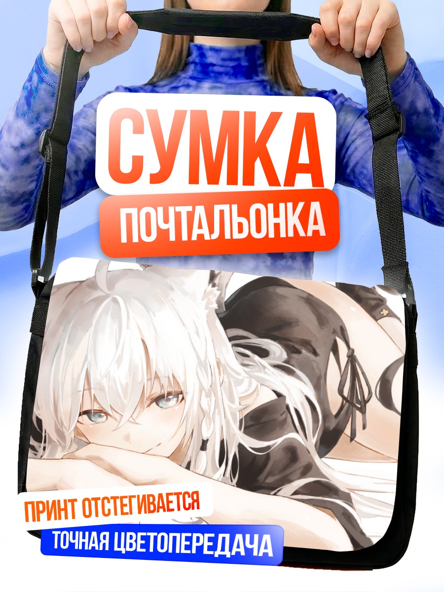 Сумка-почтальонка Шираками Фубуки