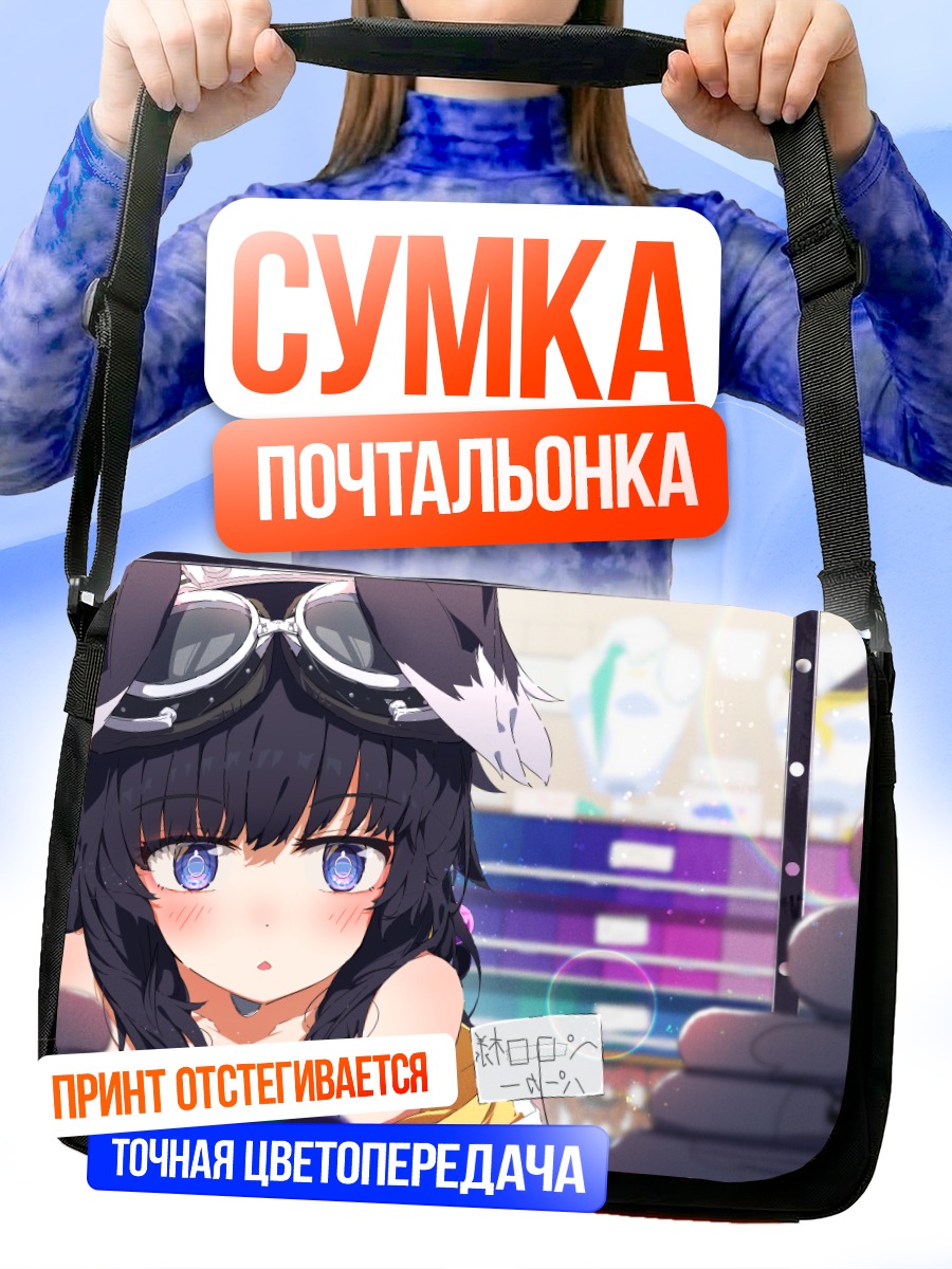 Сумка-почтальонка Хибики Некозука в очках