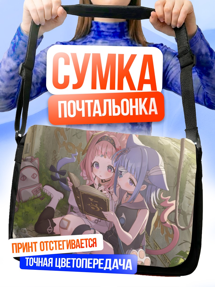 Сумка-почтальонка Некомата Нян с книгой
