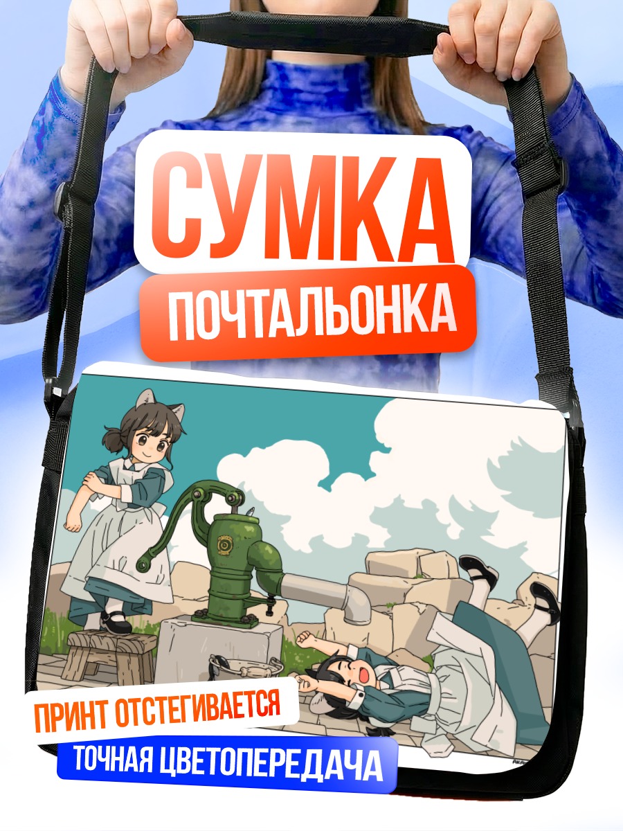 Сумка-почтальонка Девочки на лугу