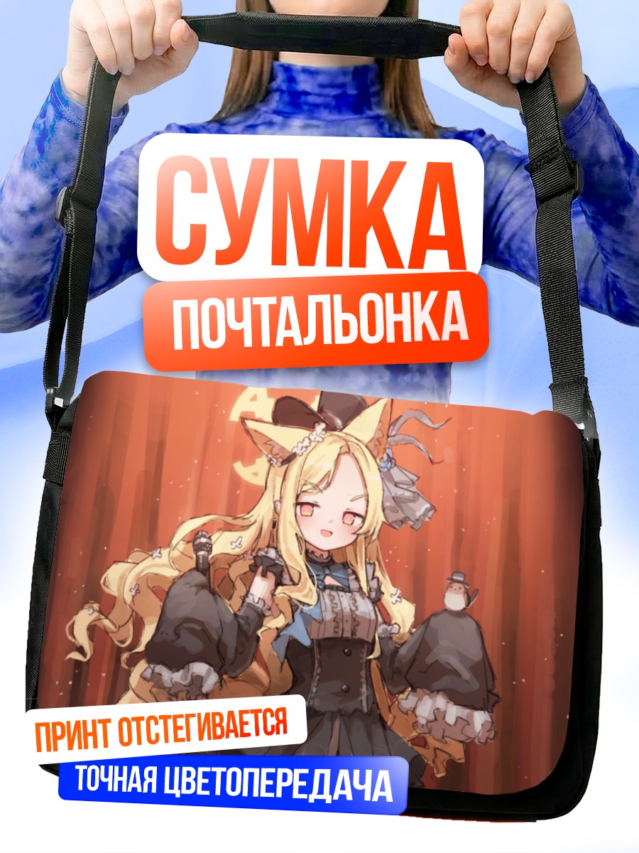 Сумка-почтальонка Сэйя Юризоно на сцене