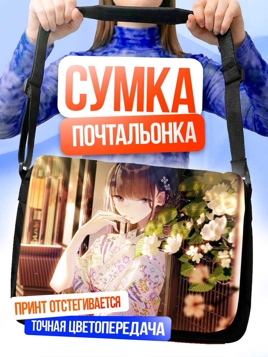 Сумка-почтальонка Девушка в юкате