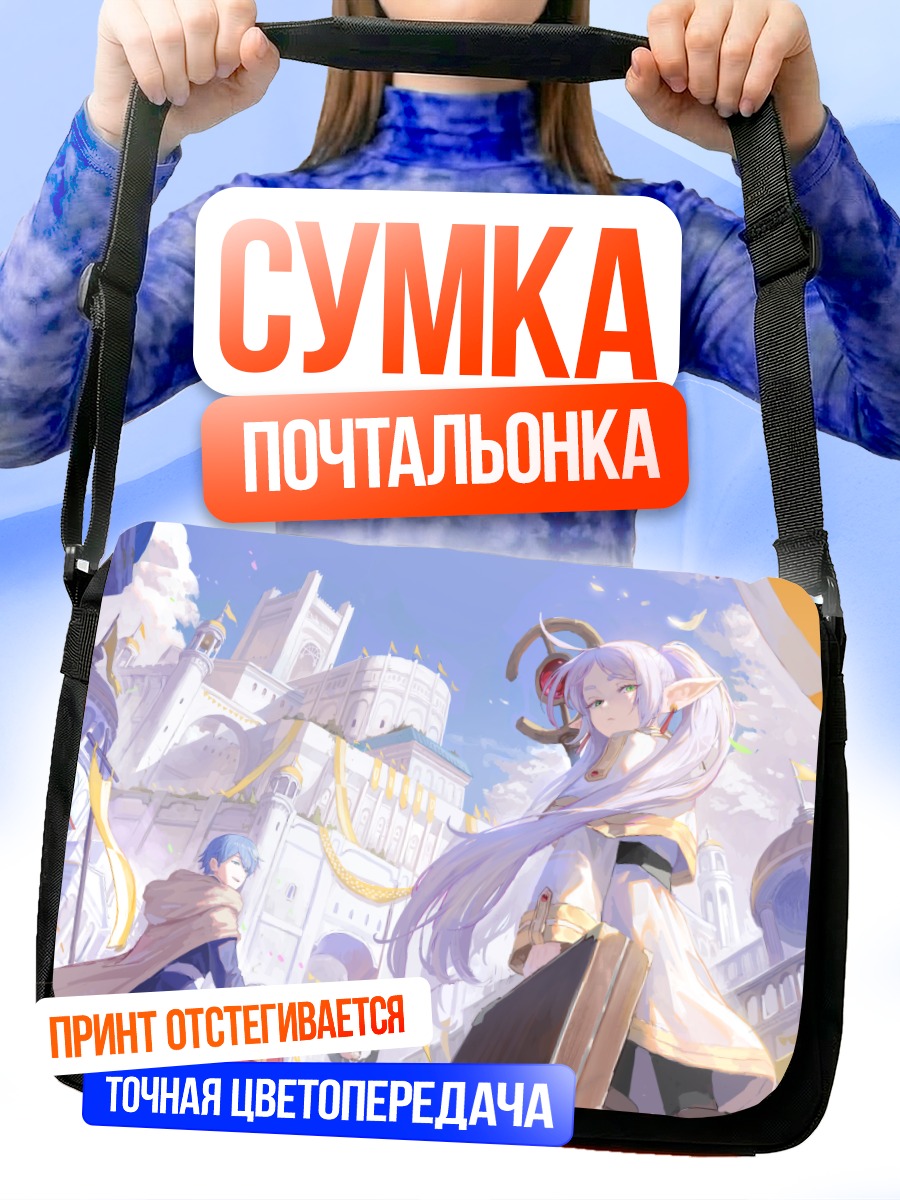 Сумка-почтальонка Фрирен в городе