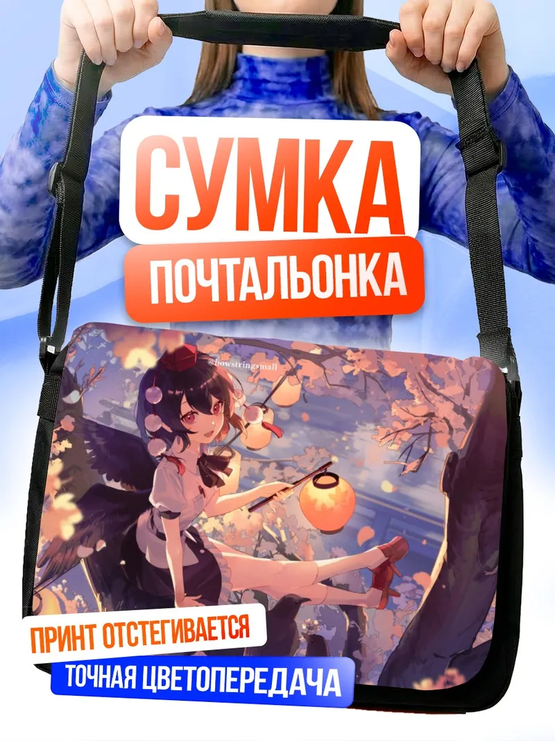 Сумка-почтальонка Ая Шамеймару с фонарем