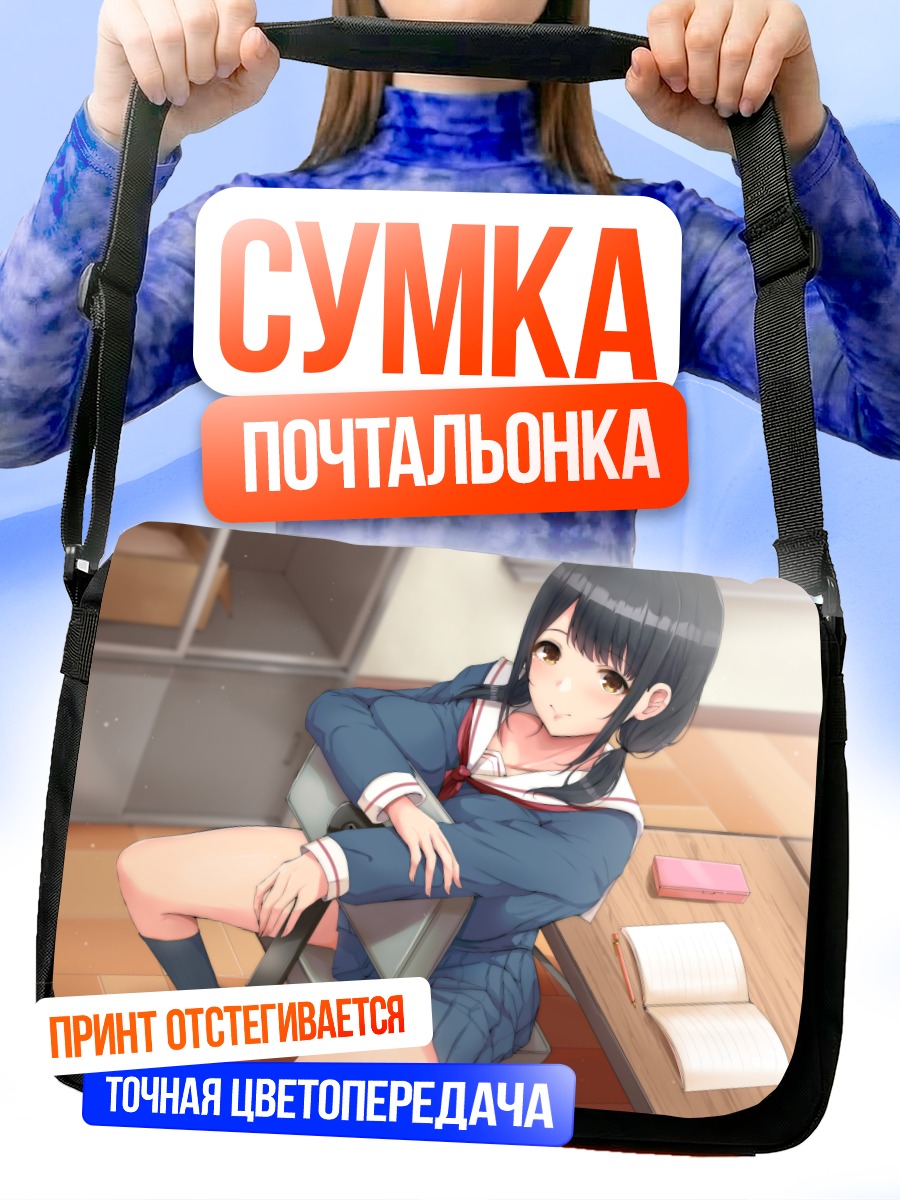 Сумка-почтальонка Школьница в классе