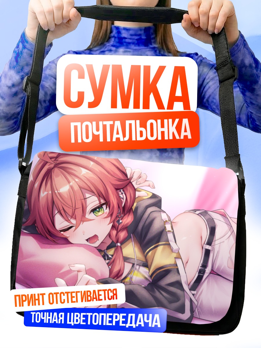 Сумка-почтальонка Акари Шишидо в отдыхе