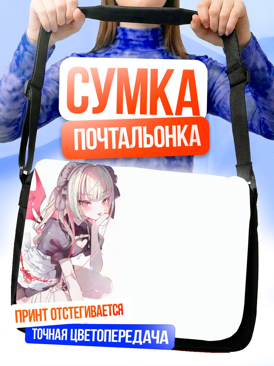 Сумка-почтальонка Ририму Макаино в платье