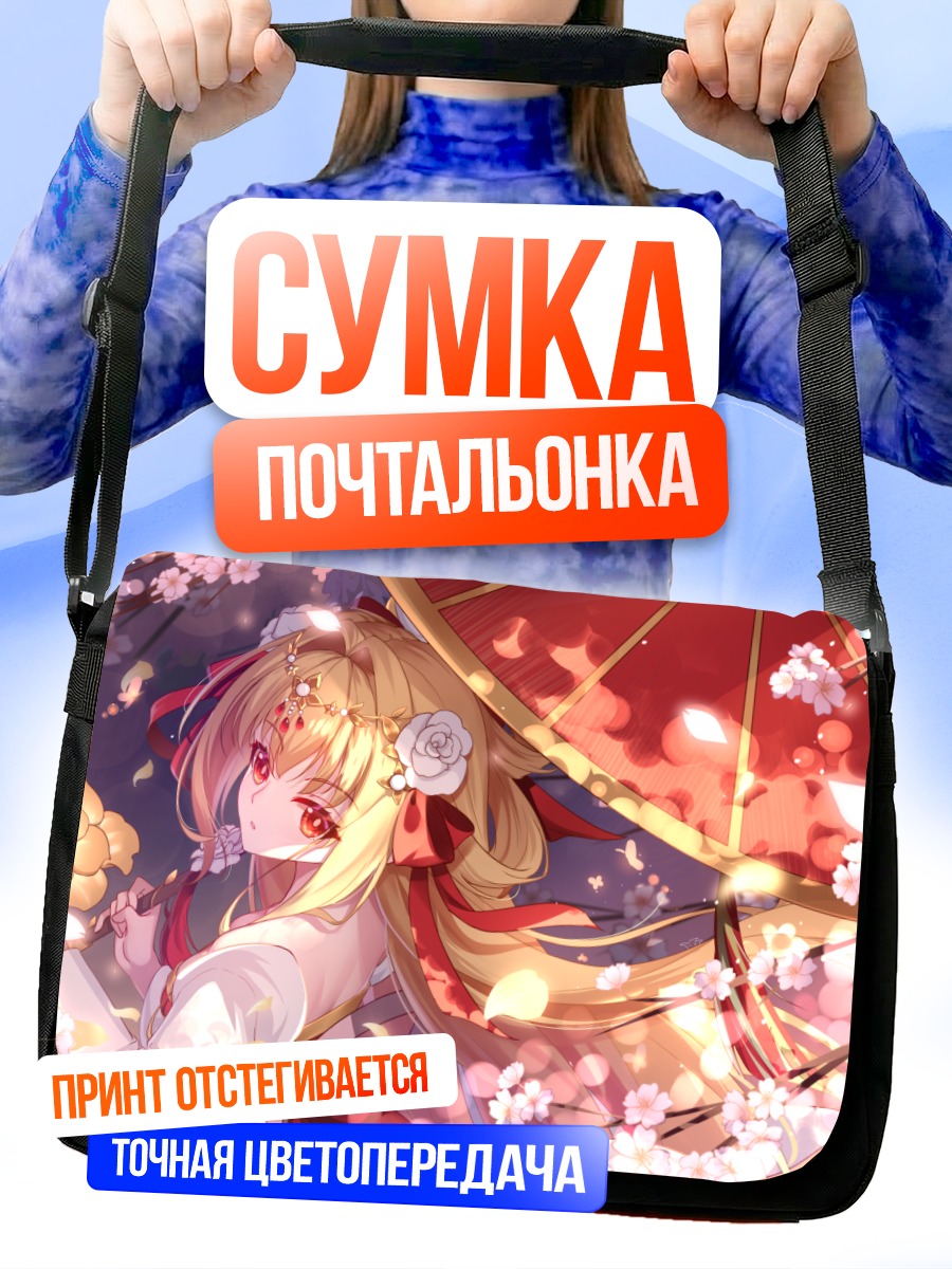 Сумка-почтальонка Голден Даркнес с зонтом