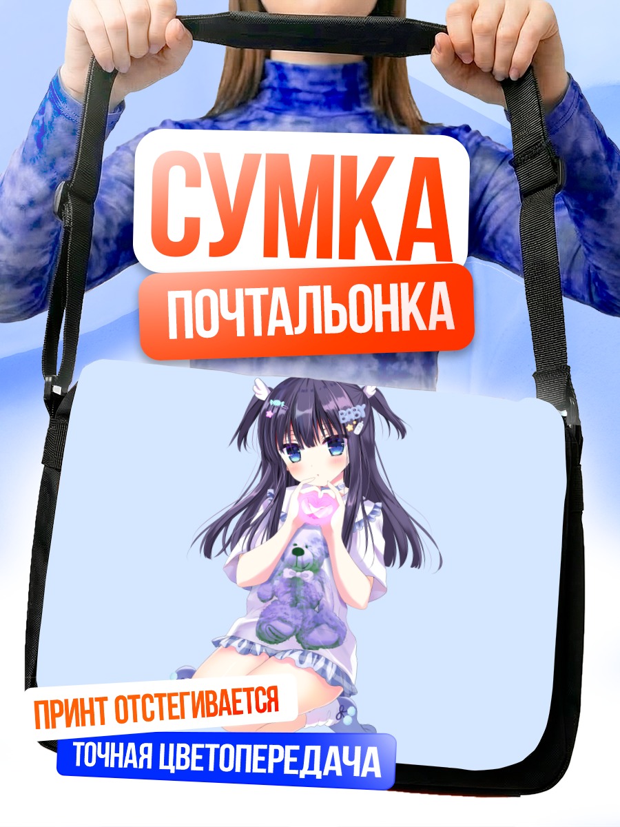 Сумка-почтальонка Девочка с сердцем