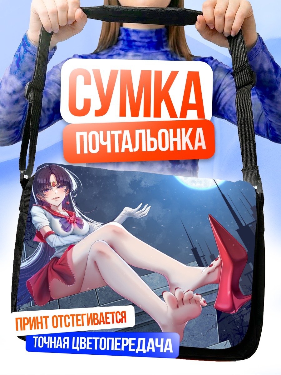Сумка-почтальонка Рэй Хино под луной