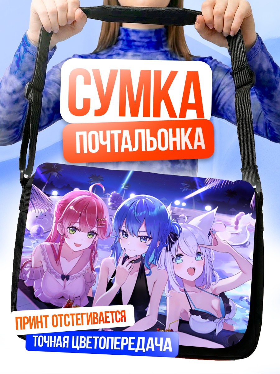 Сумка-почтальонка Хошимати Суйсей и подруги