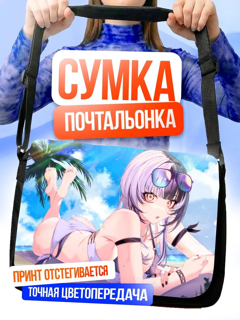 Сумка-почтальонка Сиори Новелла на пляже