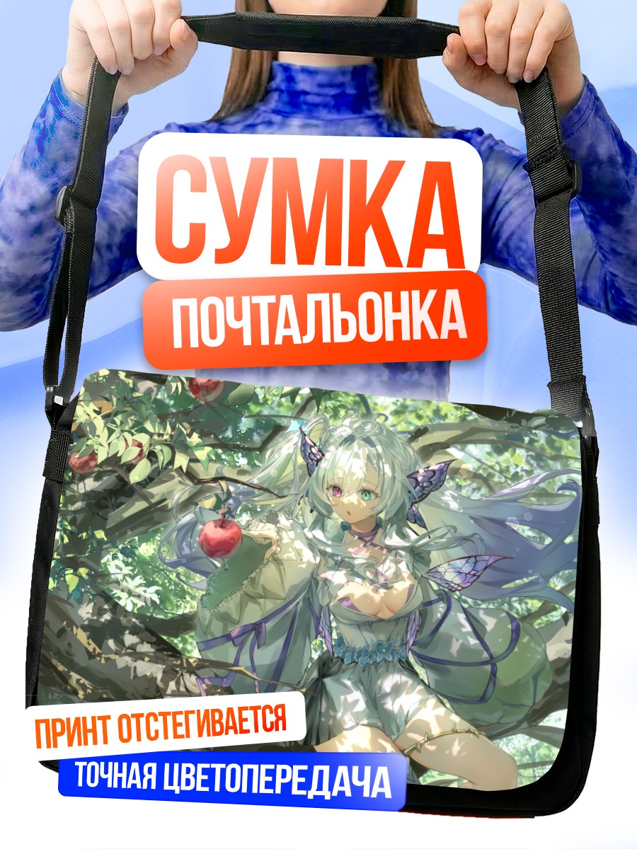 Сумка-почтальонка Девушка с яблоком