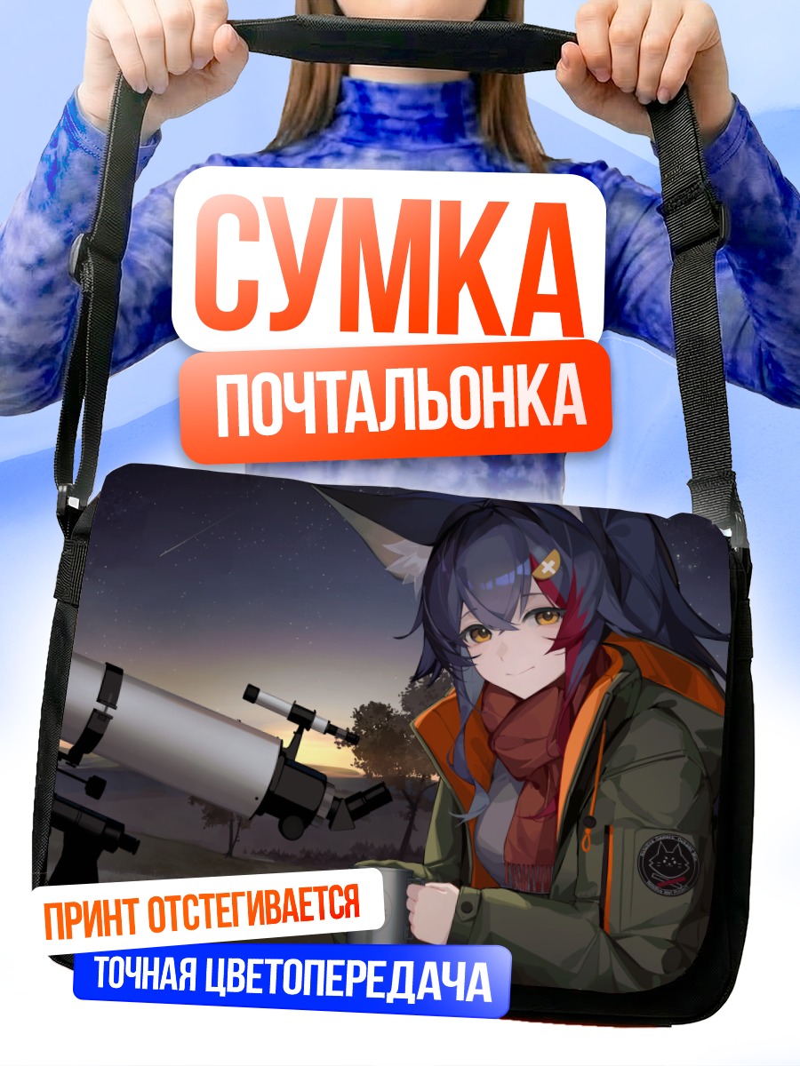 Сумка-почтальонка Оками Мио с телескопом