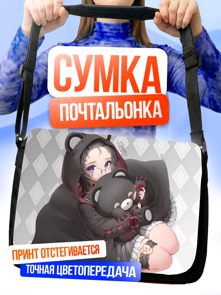 Сумка-почтальонка Девушка с мишкой