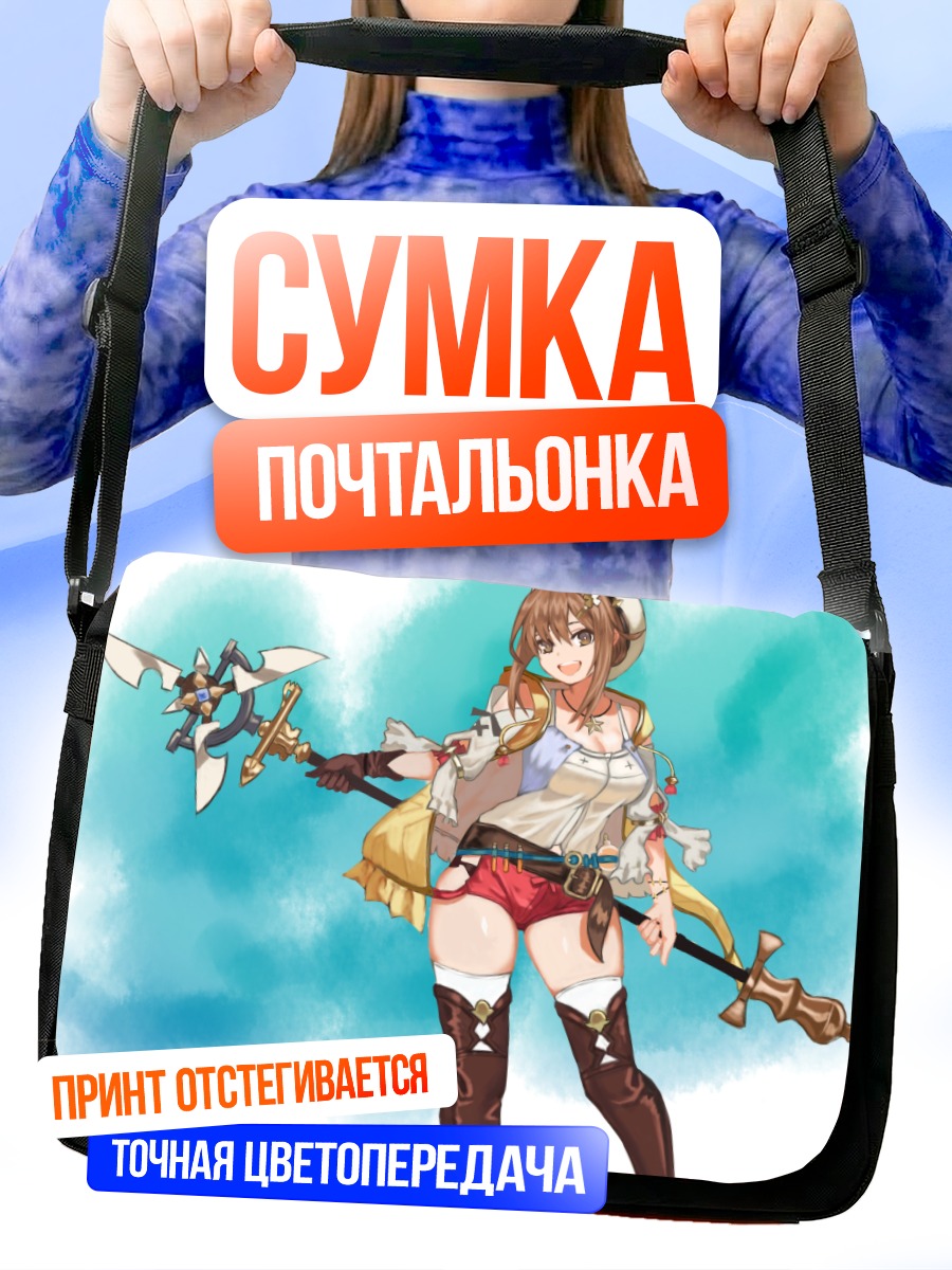 Сумка-почтальонка Рейсалин Стаут с посохом