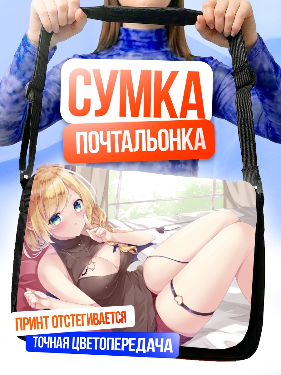 Сумка-почтальонка Юдзуки Чоко в спальне