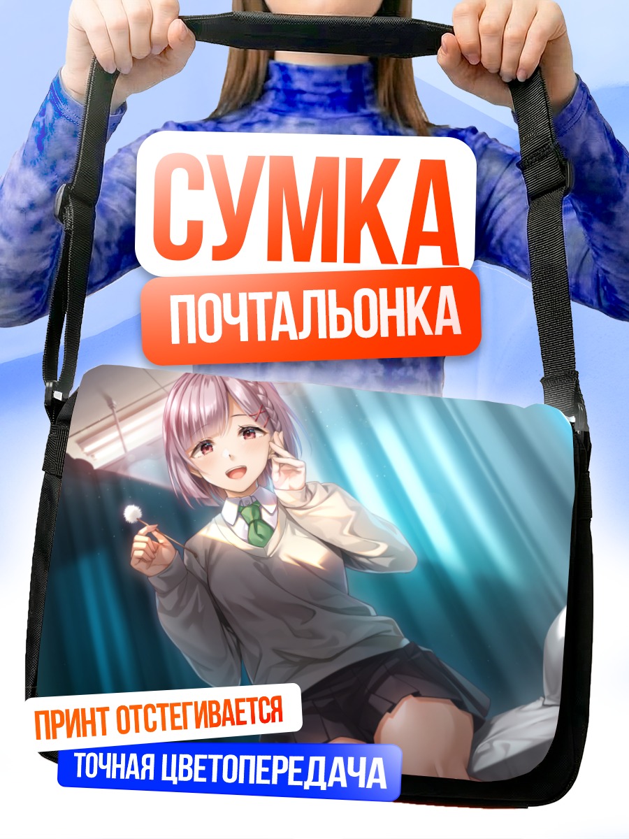 Сумка-почтальонка Девушка в форме