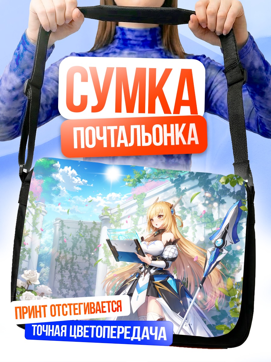 Сумка-почтальонка Серапульсар в саду