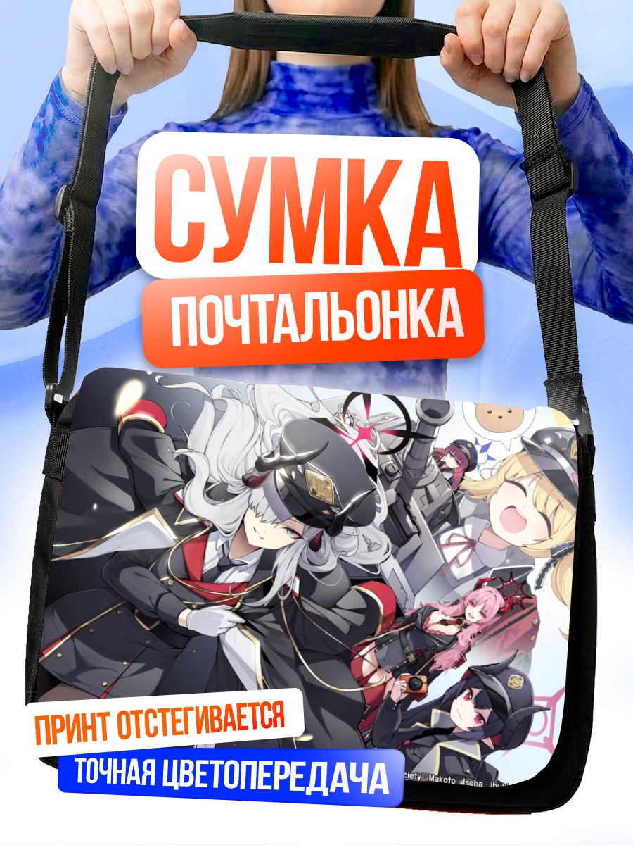 Сумка-почтальонка Макото Ханума и союзницы