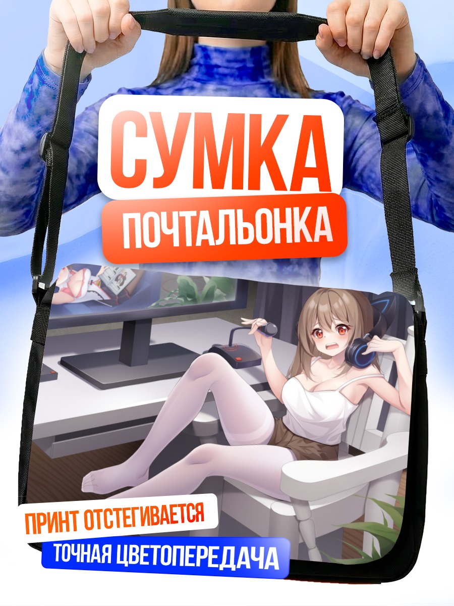 Сумка-почтальонка Геймерша в наушниках