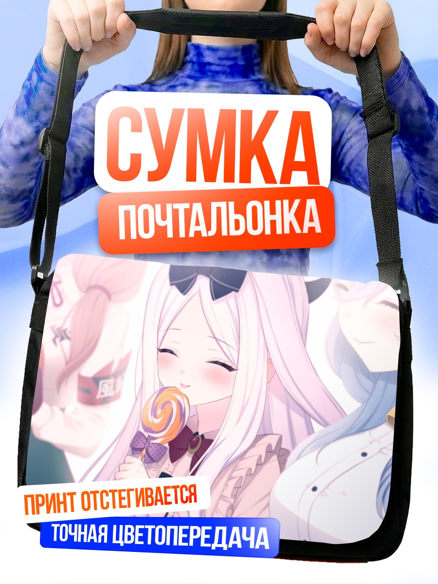 Сумка-почтальонка Хина Сорасаки с леденцом