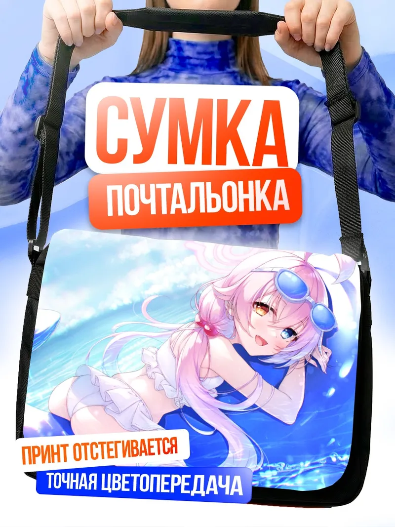 Сумка-почтальонка Хошино Таканаши на пляже
