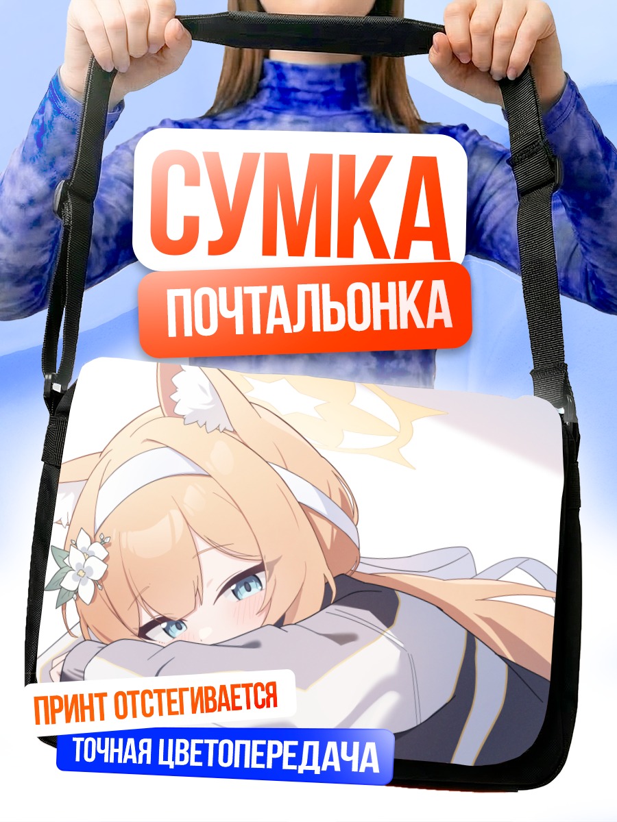 Сумка-почтальонка Мари Иочи спит