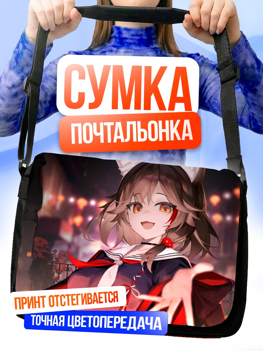 Сумка-почтальонка Оками Мио в фонариках