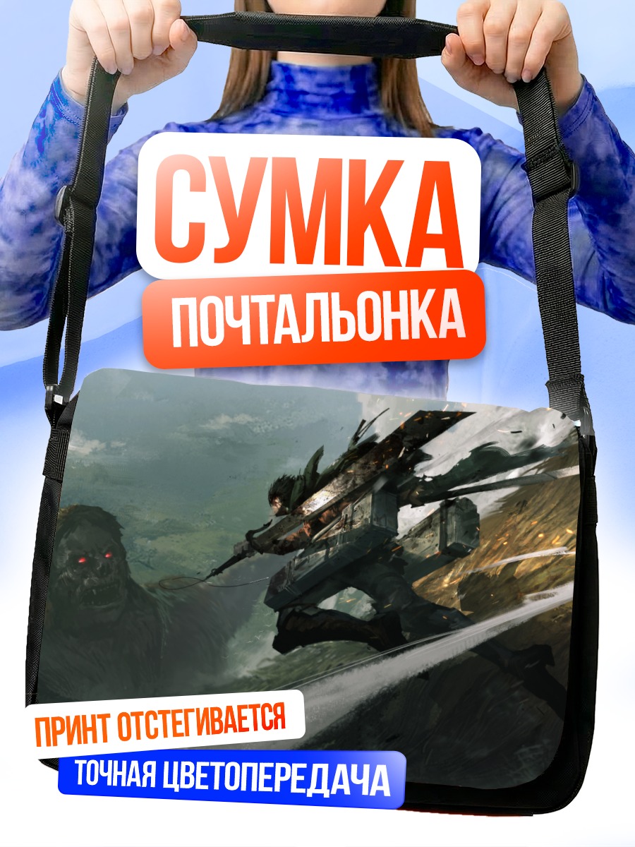 Сумка-почтальонка Атака Титанов