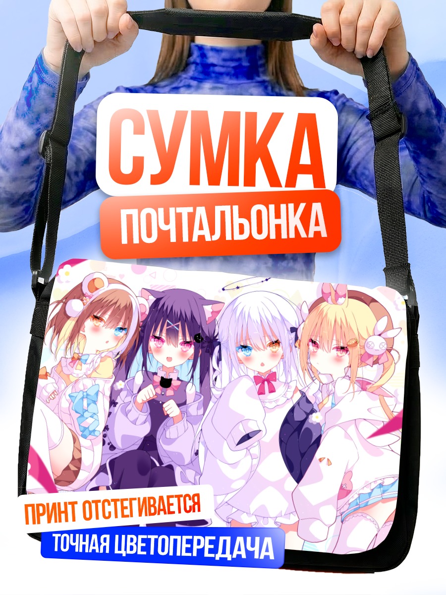 Сумка-почтальонка Милые девушки-кошки