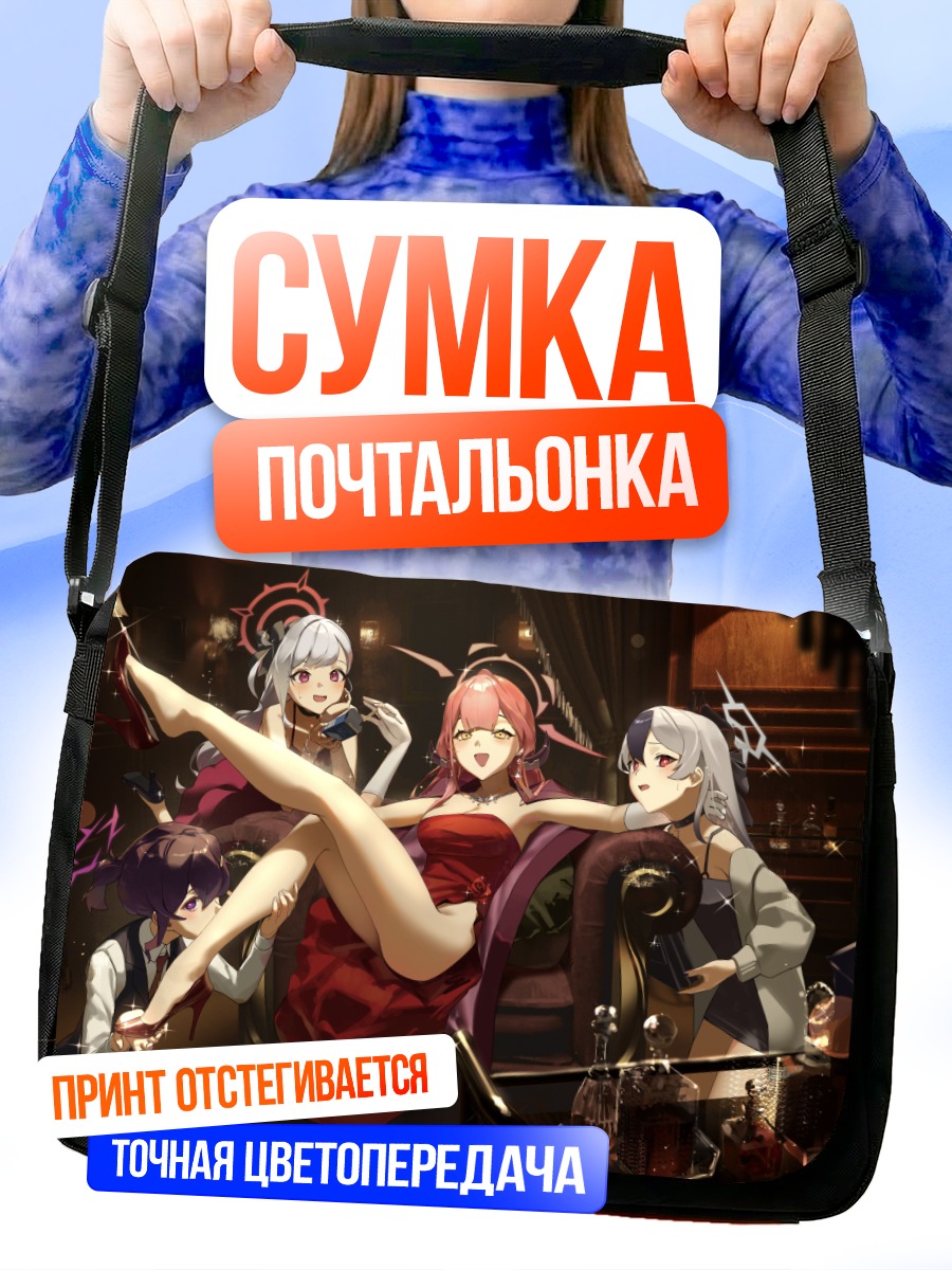 Сумка-почтальонка Ару и подруги
