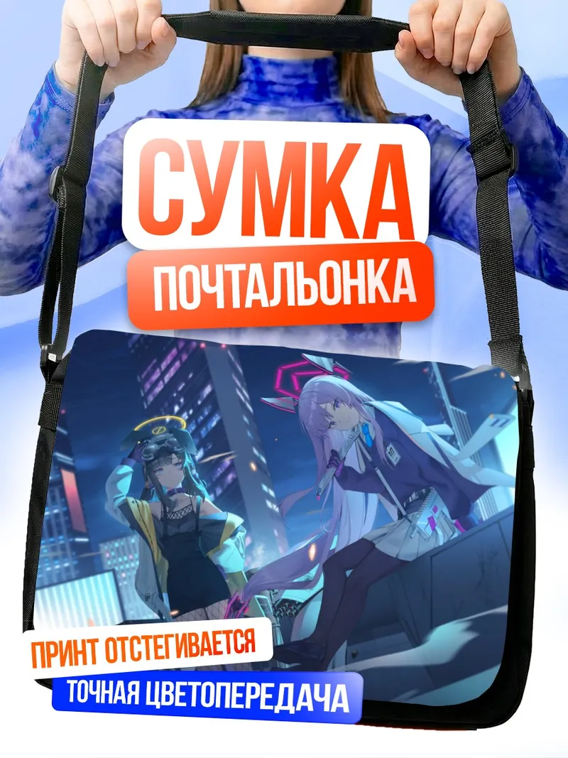 Сумка-почтальонка Хибики Некодзука и Утаха Сираиси