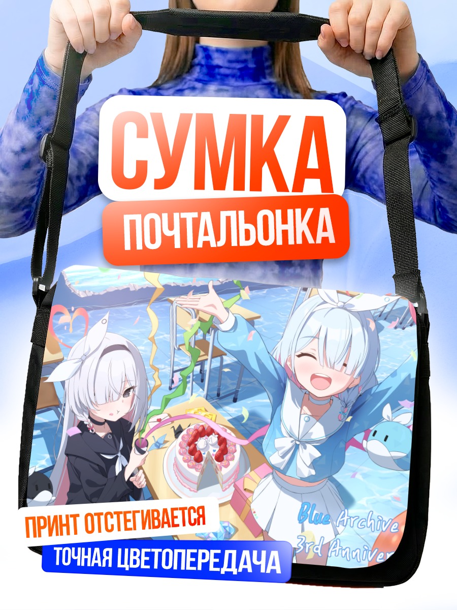 Сумка-почтальонка Арона и Плана с тортом