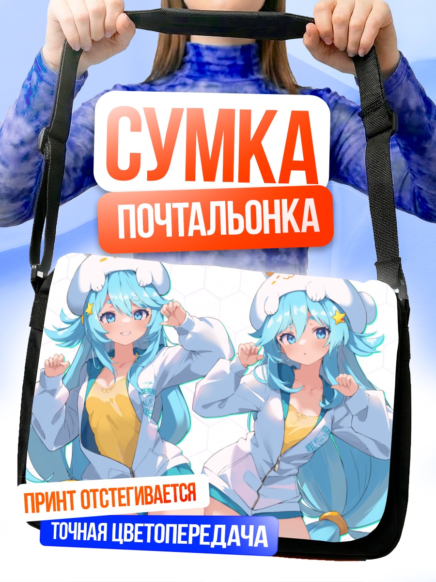 Сумка-почтальонка Ниар и Ноа