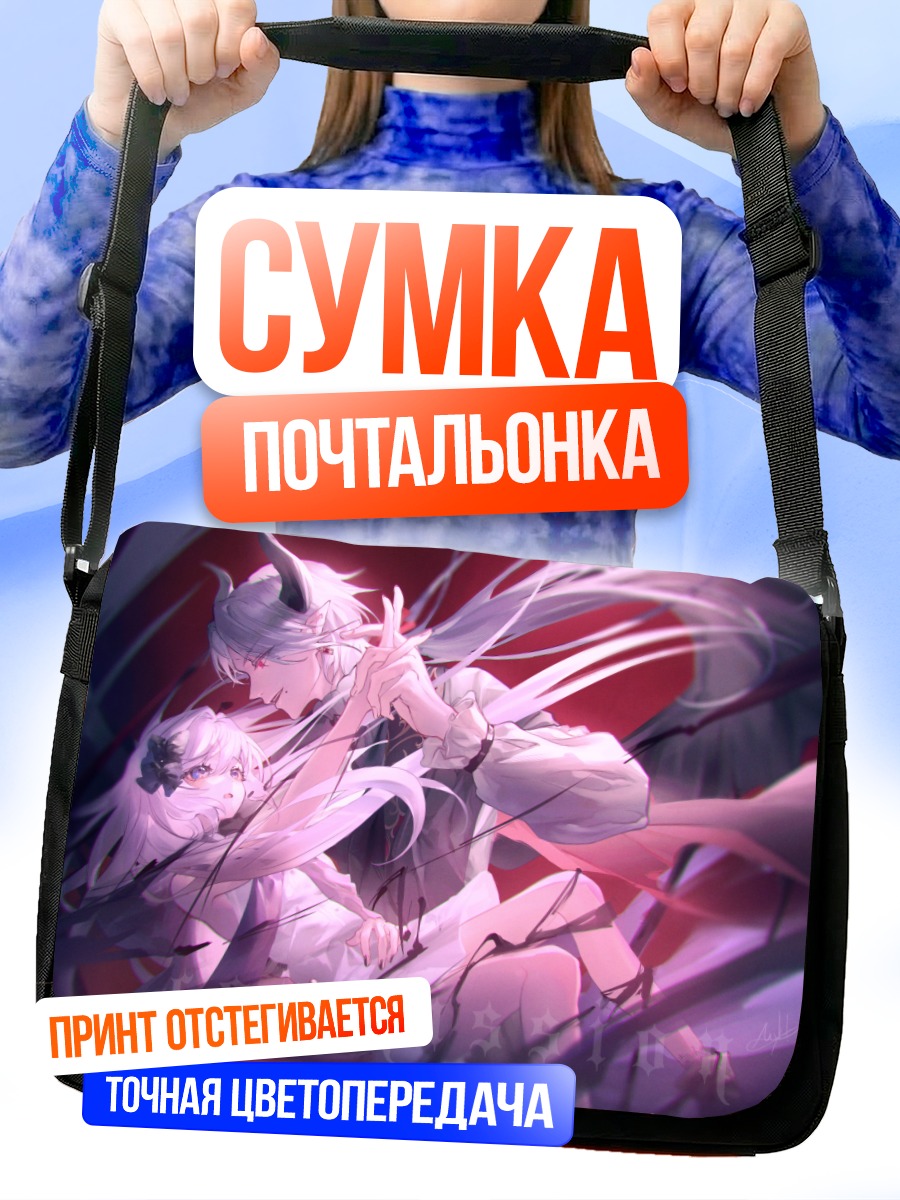Сумка-почтальонка Демон в объятиях