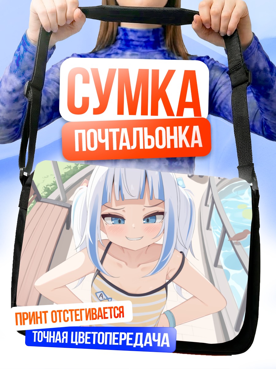 Сумка-почтальонка Гавр Гура у бассейна