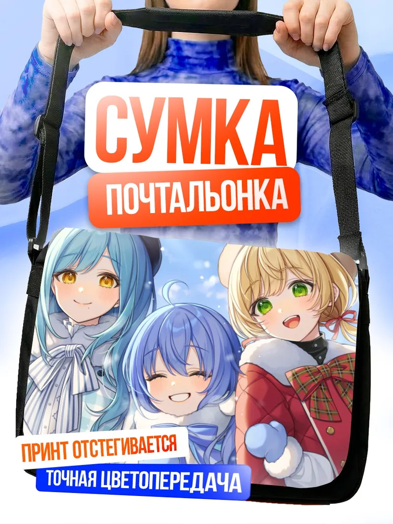 Сумка-почтальонка Мойра Ниджисанжи в снегу