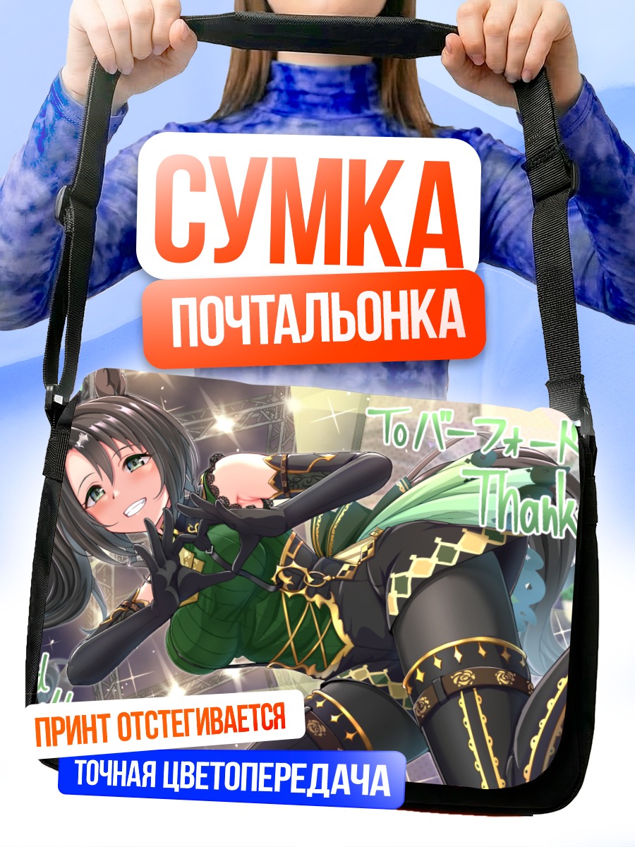 Сумка-почтальонка Сатоно Краун в доспехах