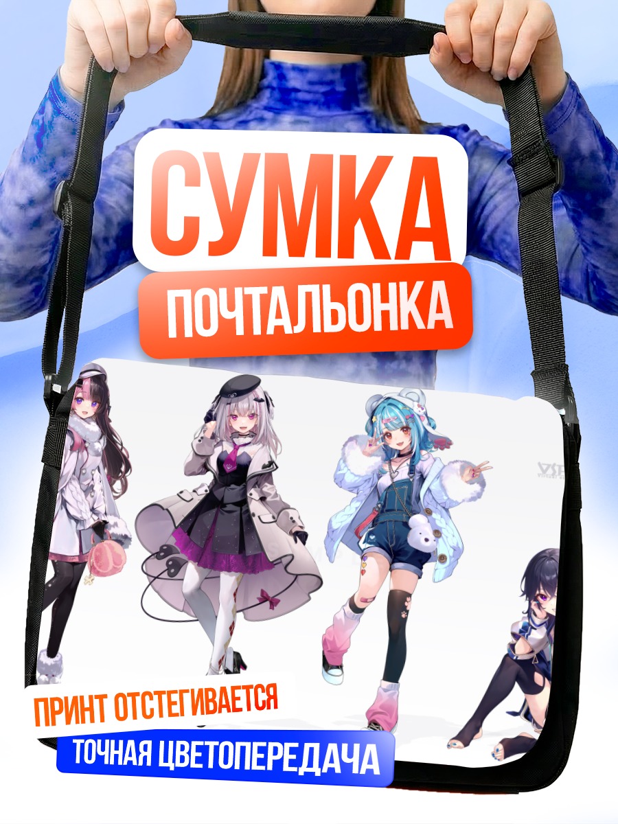 Сумка-почтальонка Девушки Vspo!
