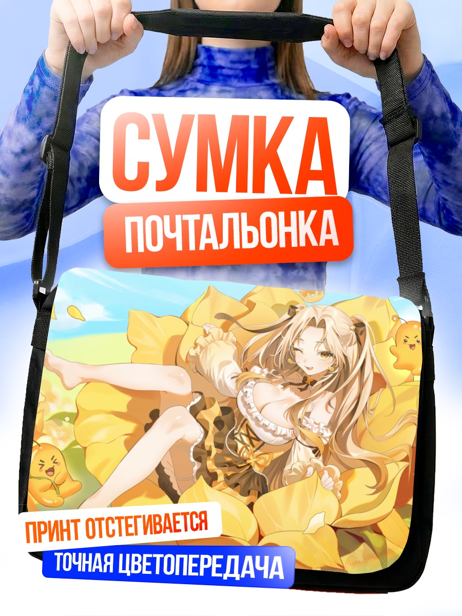 Сумка-почтальонка Блондинка в подсолнухах