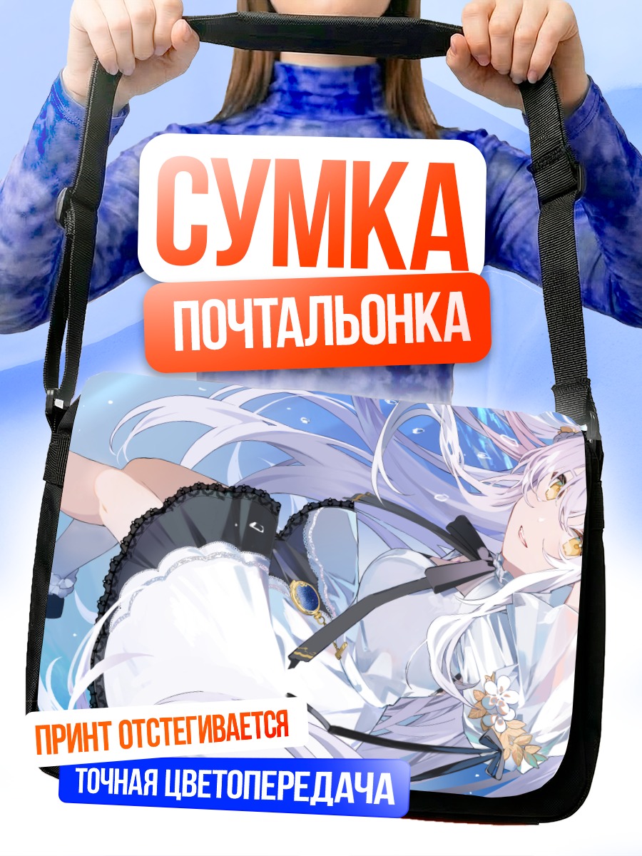 Сумка-почтальонка Софиеру в облаках