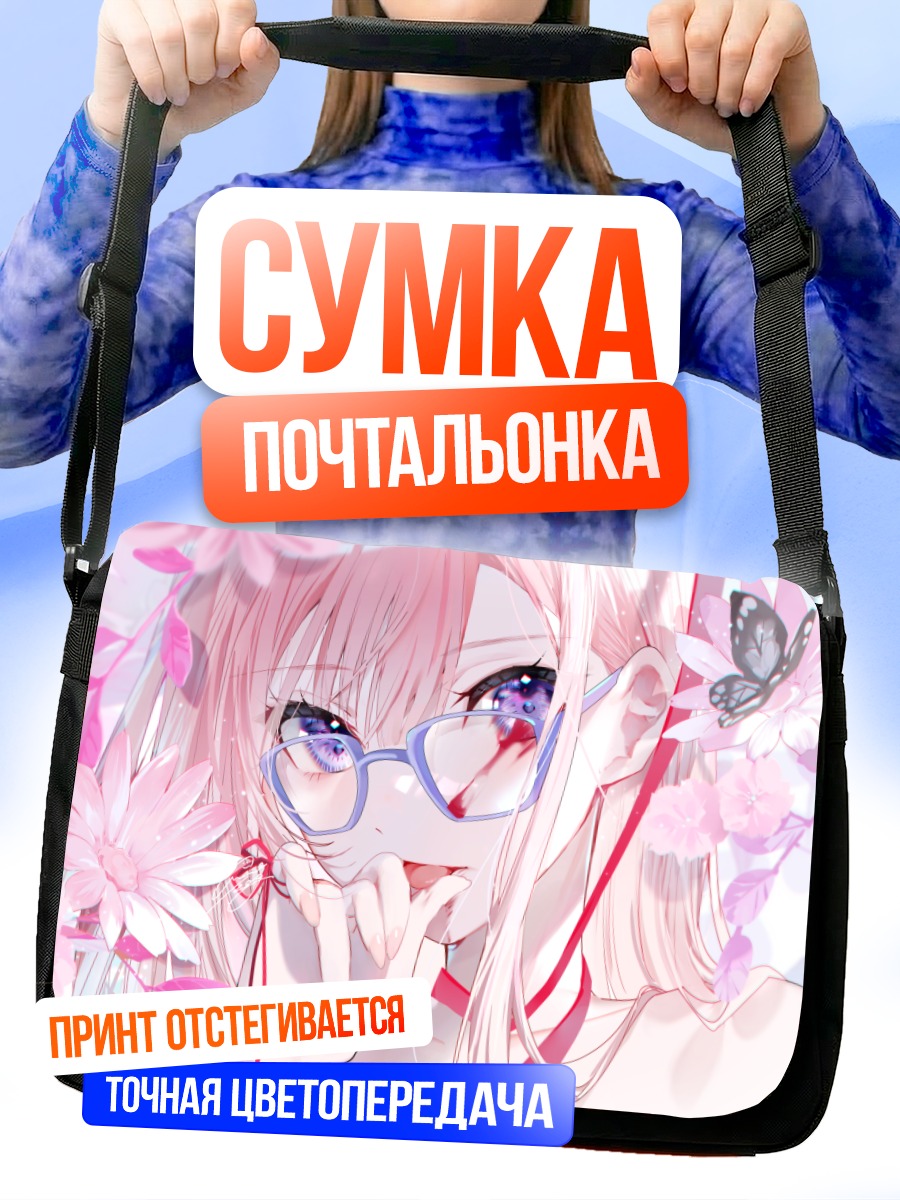 Сумка-почтальонка Розовая девушка с бабочкой