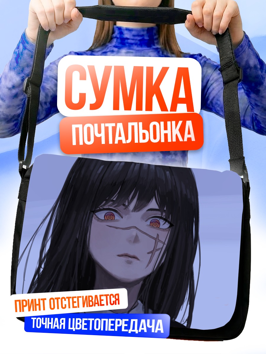 Сумка-почтальонка Аса Митака