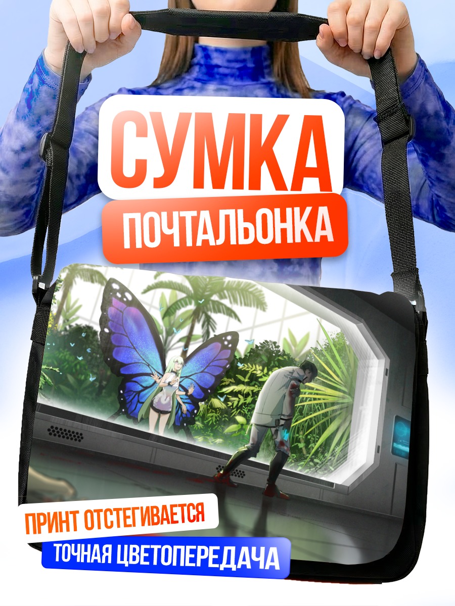 Сумка-почтальонка Крылья и оружие