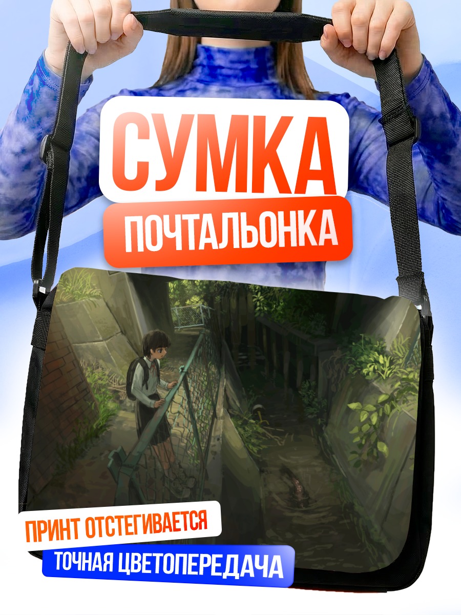 Сумка-почтальонка Школьница у канала