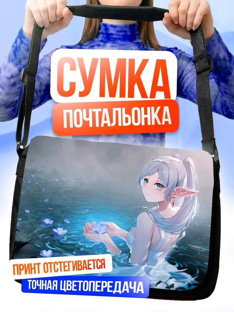 Сумка-почтальонка Фрирен с лотосом