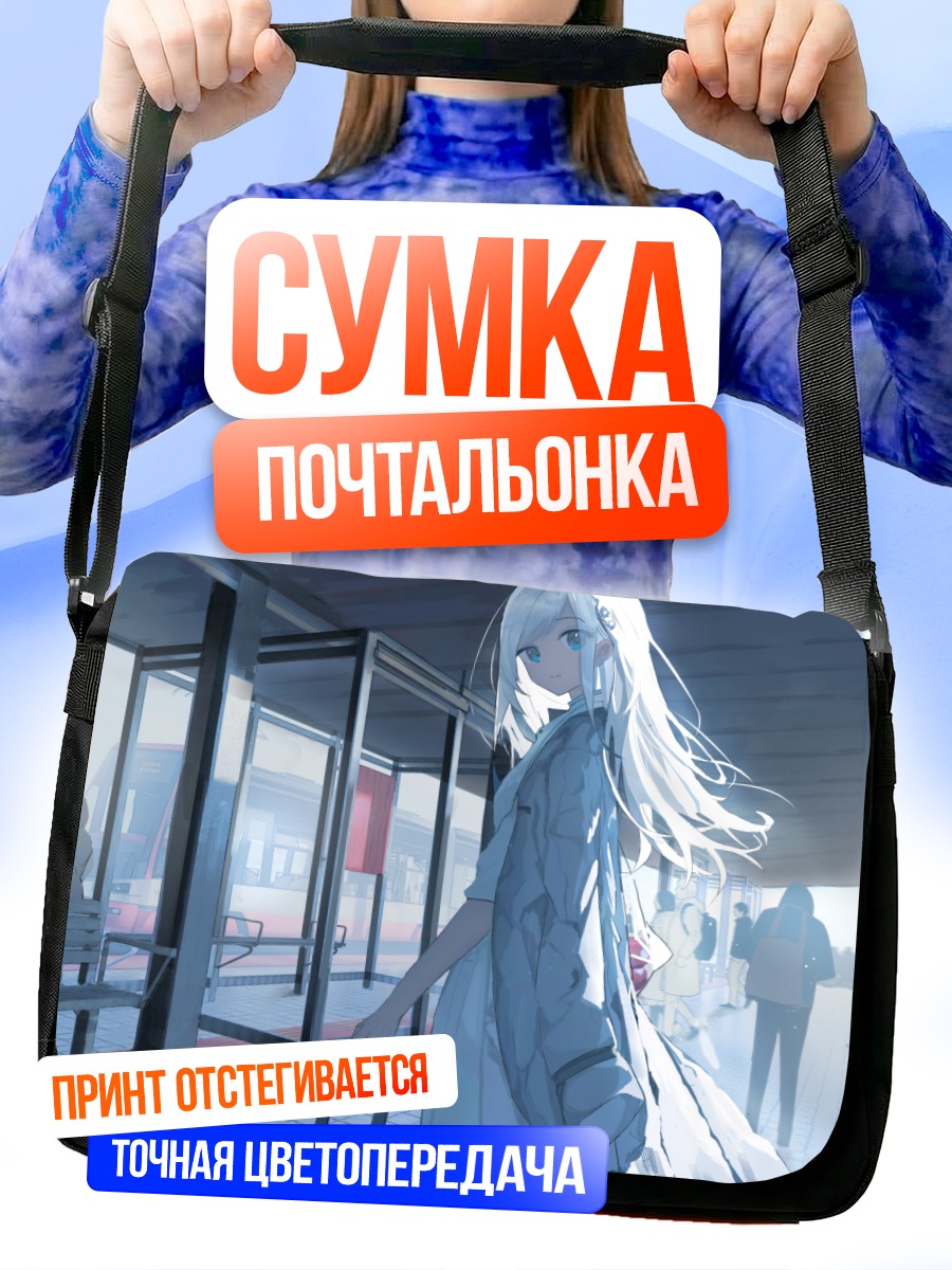 Сумка-почтальонка Девушка на платформе