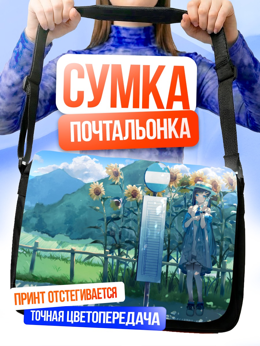 Сумка-почтальонка Футаба Минато в подсолнухах