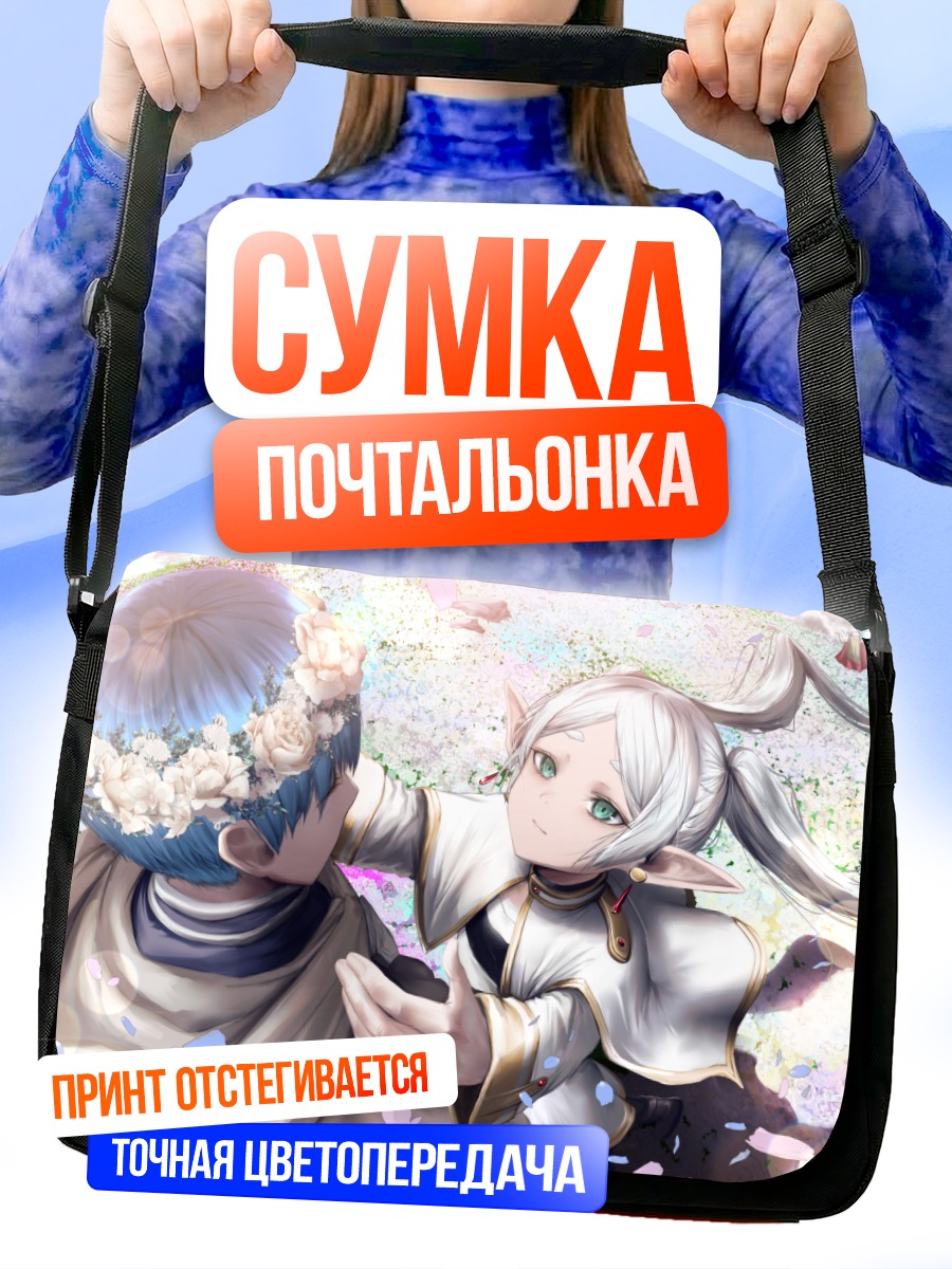Сумка-почтальонка Фрирен с цветами